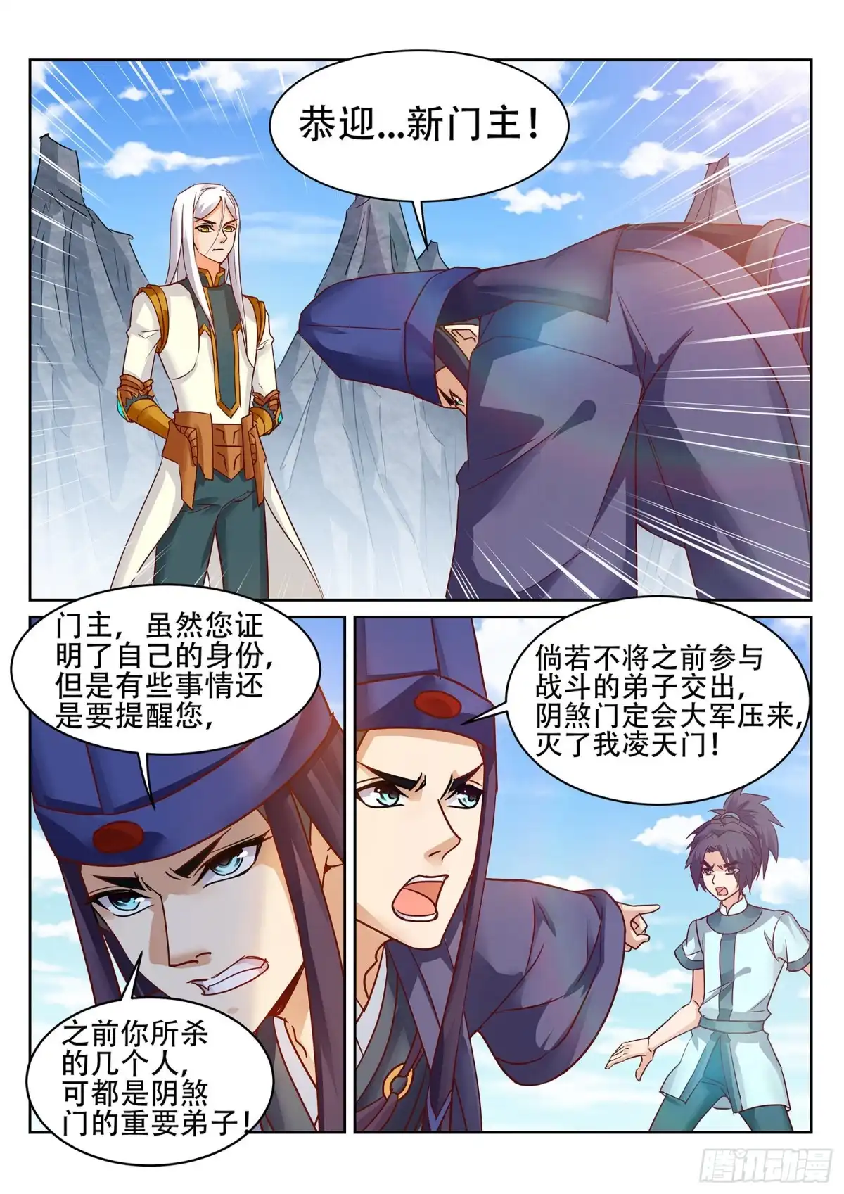 灵武帝尊 第232话 凌天门的好男儿！ 第1页