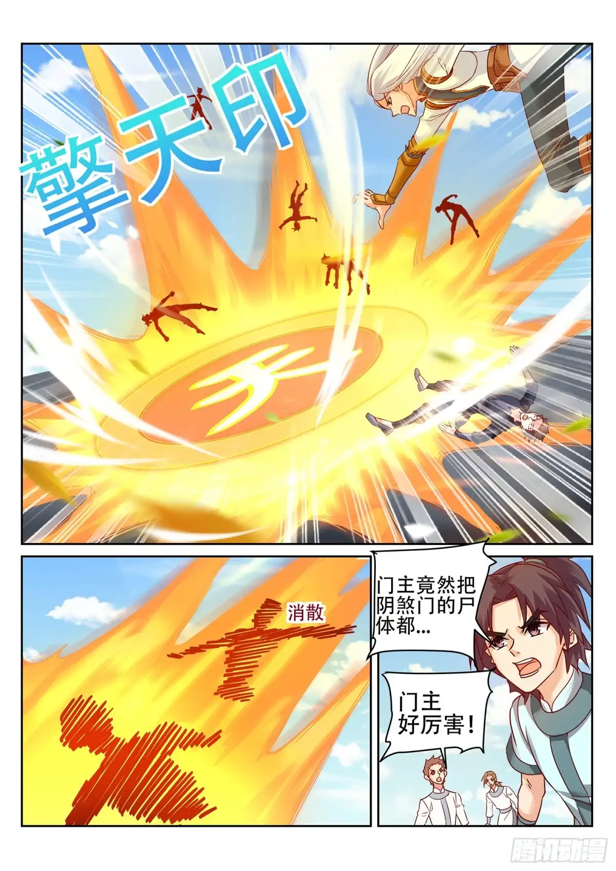 灵武帝尊 第232话 凌天门的好男儿！ 第3页