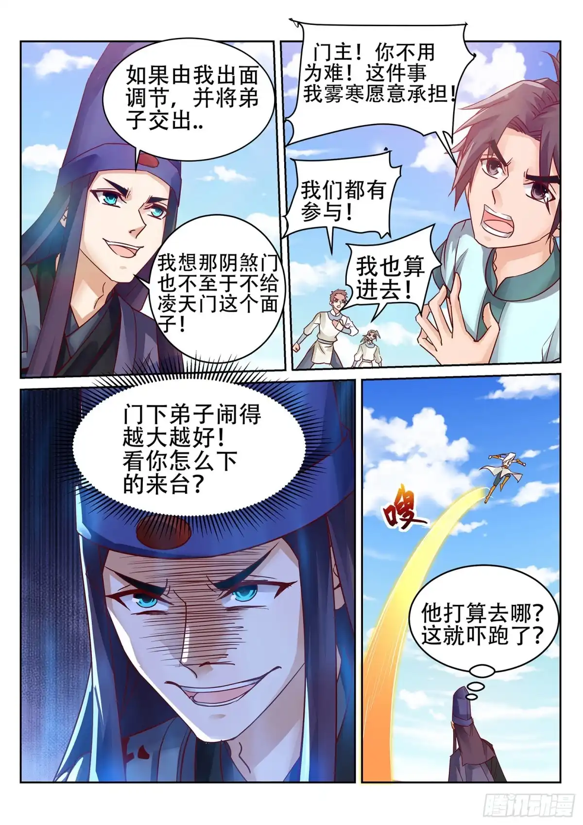 灵武帝尊 第232话 凌天门的好男儿！ 第2页