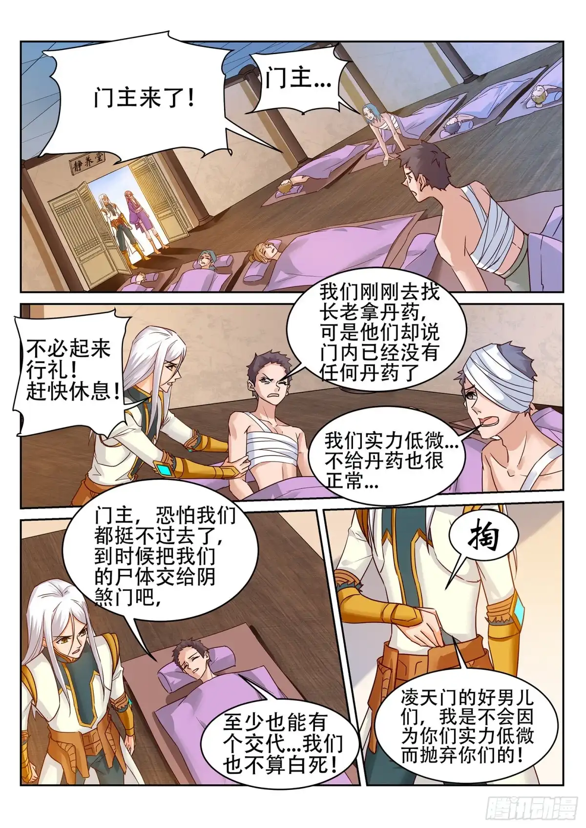 灵武帝尊 第232话 凌天门的好男儿！ 第7页