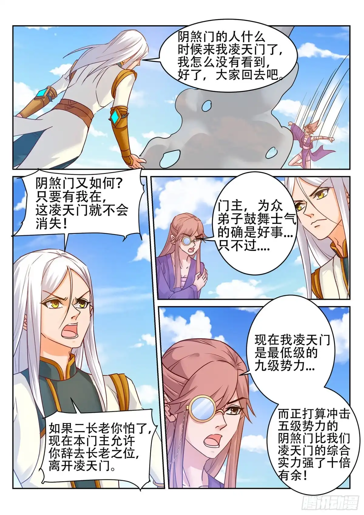 灵武帝尊 第232话 凌天门的好男儿！ 第4页