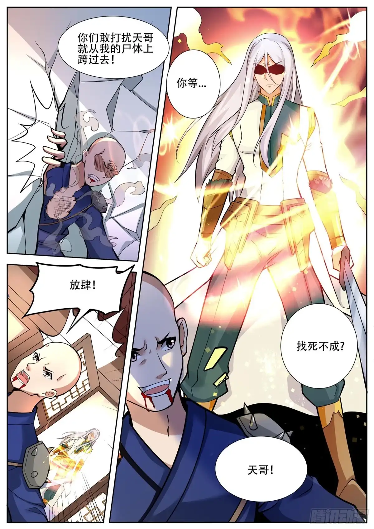 灵武帝尊 第233话 尔等找死不成？ 第8页