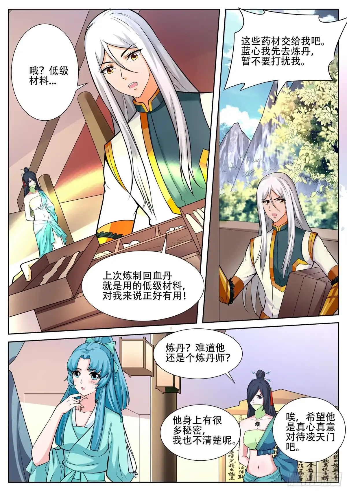 灵武帝尊 第233话 尔等找死不成？ 第3页