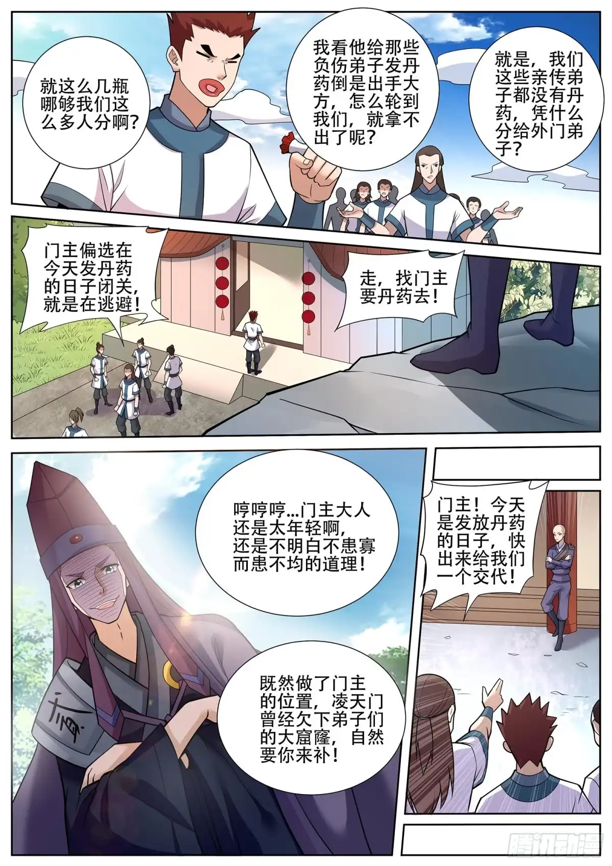灵武帝尊 第233话 尔等找死不成？ 第6页