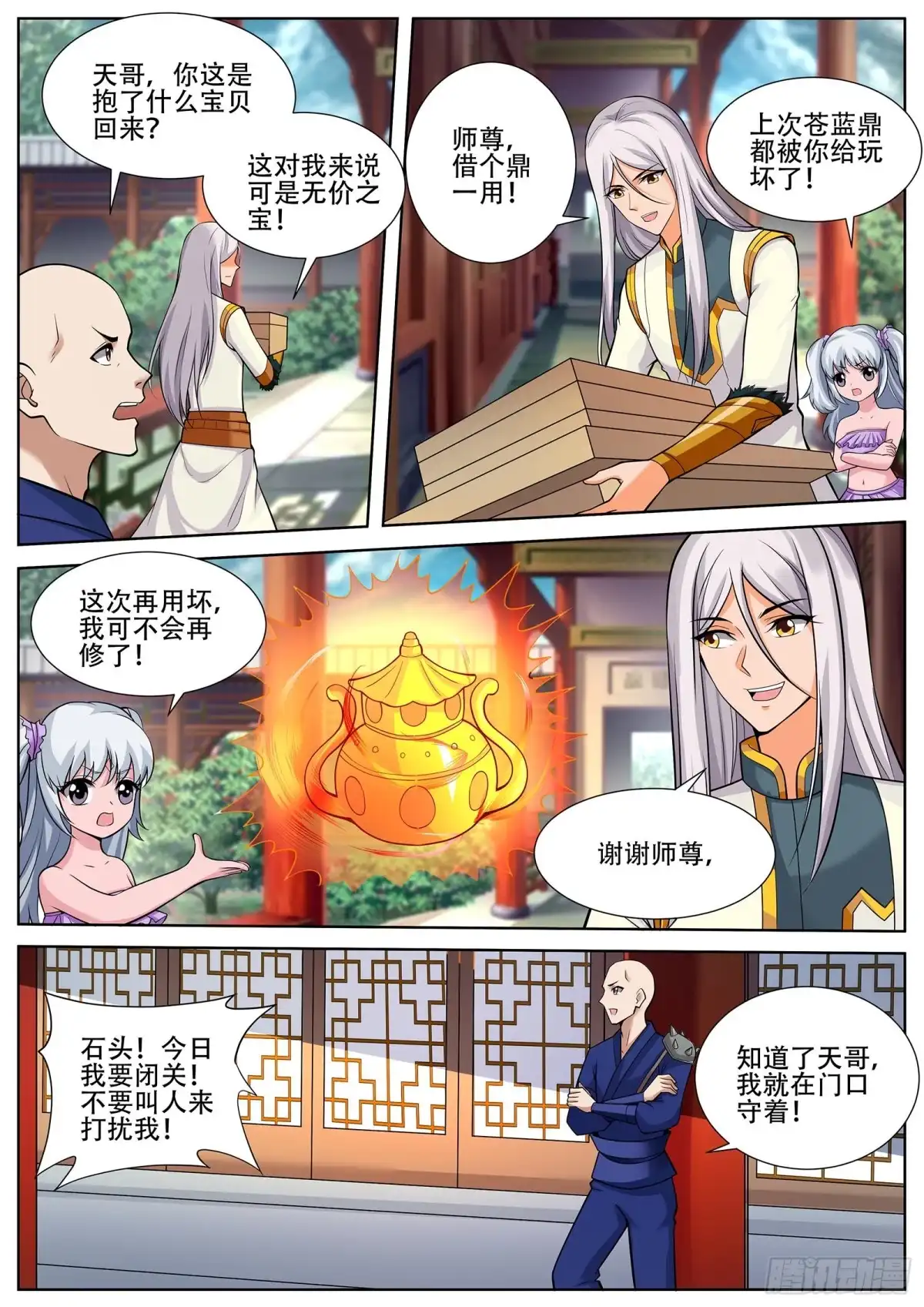 灵武帝尊 第233话 尔等找死不成？ 第4页