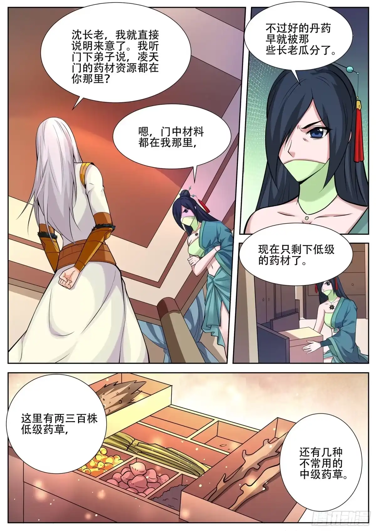 灵武帝尊 第233话 尔等找死不成？ 第2页