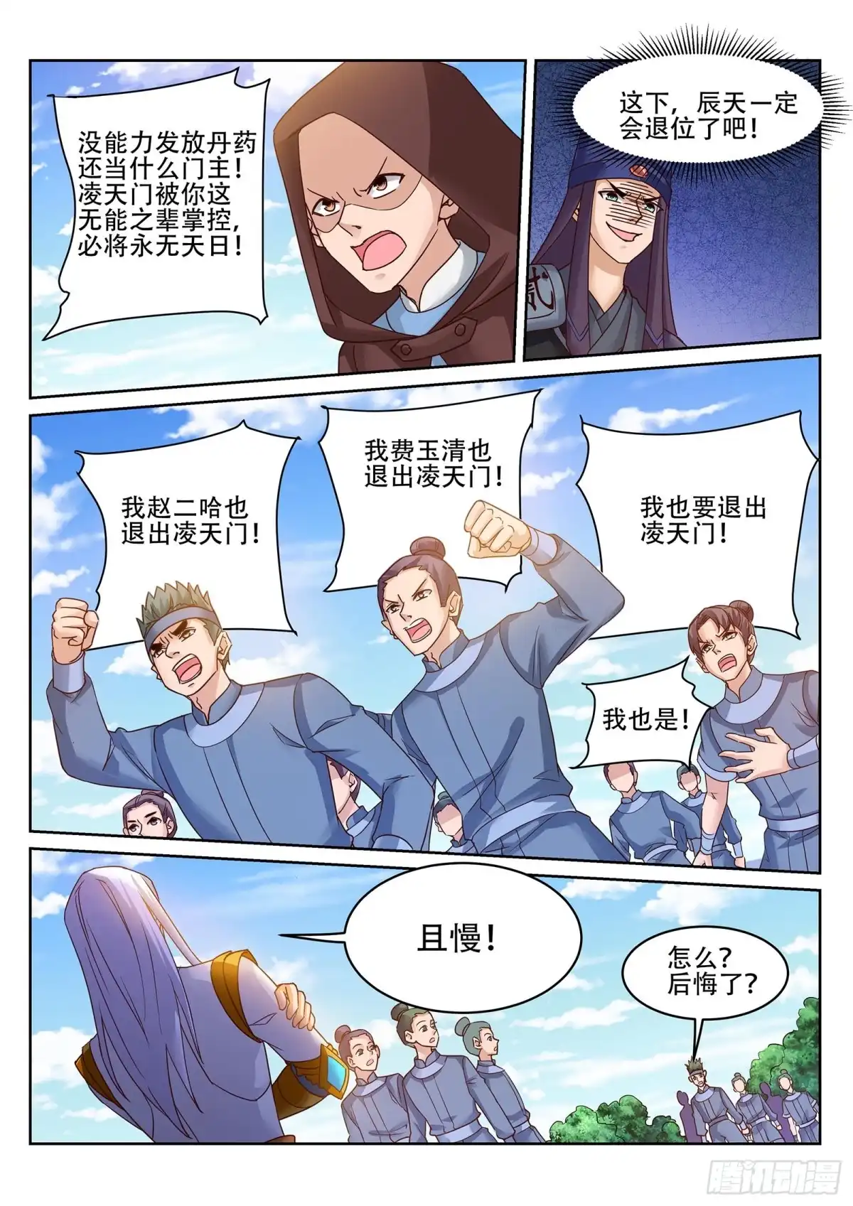 灵武帝尊 第234话 灵丹我当糖豆发！ 第6页