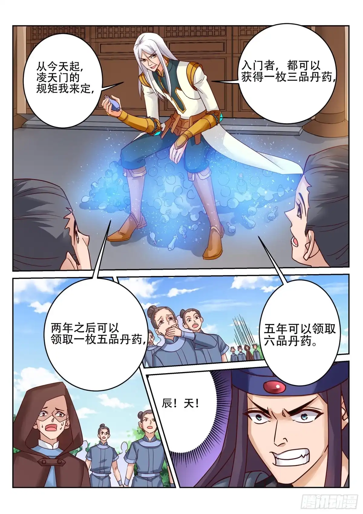 灵武帝尊 第234话 灵丹我当糖豆发！ 第8页