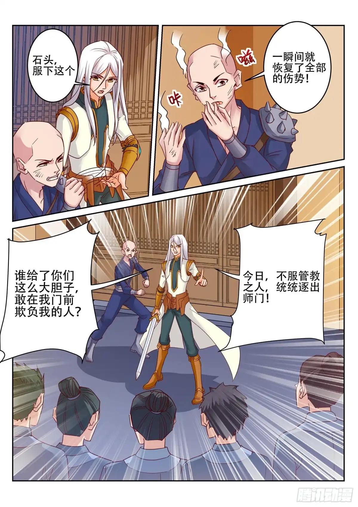 灵武帝尊 第234话 灵丹我当糖豆发！ 第1页