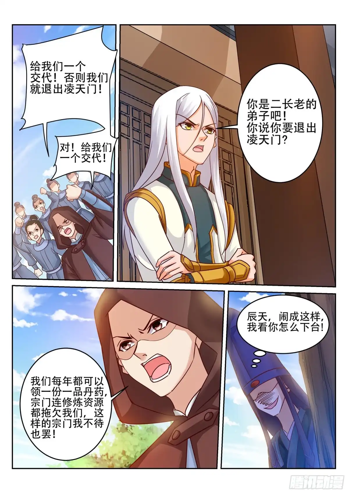 灵武帝尊 第234话 灵丹我当糖豆发！ 第3页