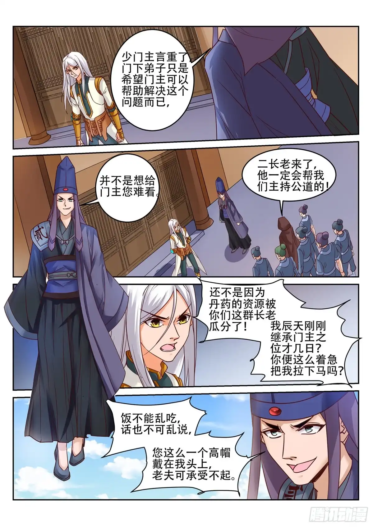 灵武帝尊 第234话 灵丹我当糖豆发！ 第5页