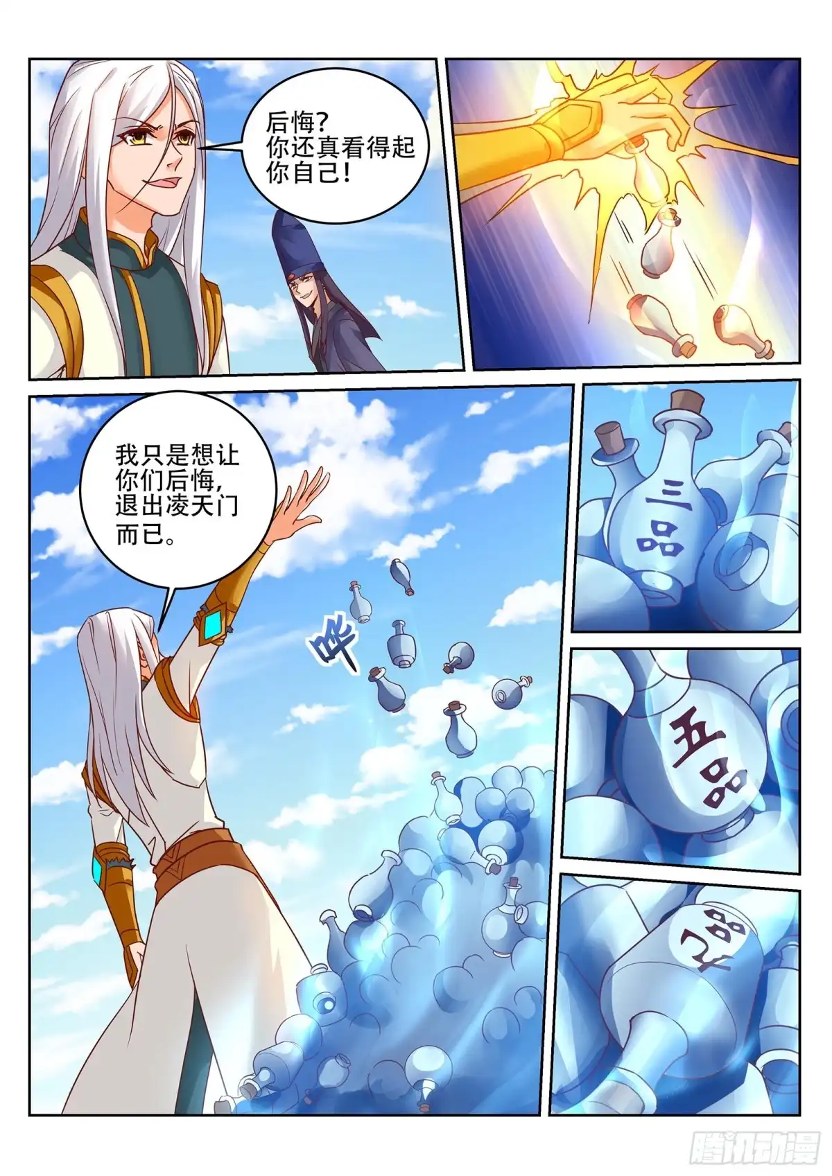 灵武帝尊 第234话 灵丹我当糖豆发！ 第7页
