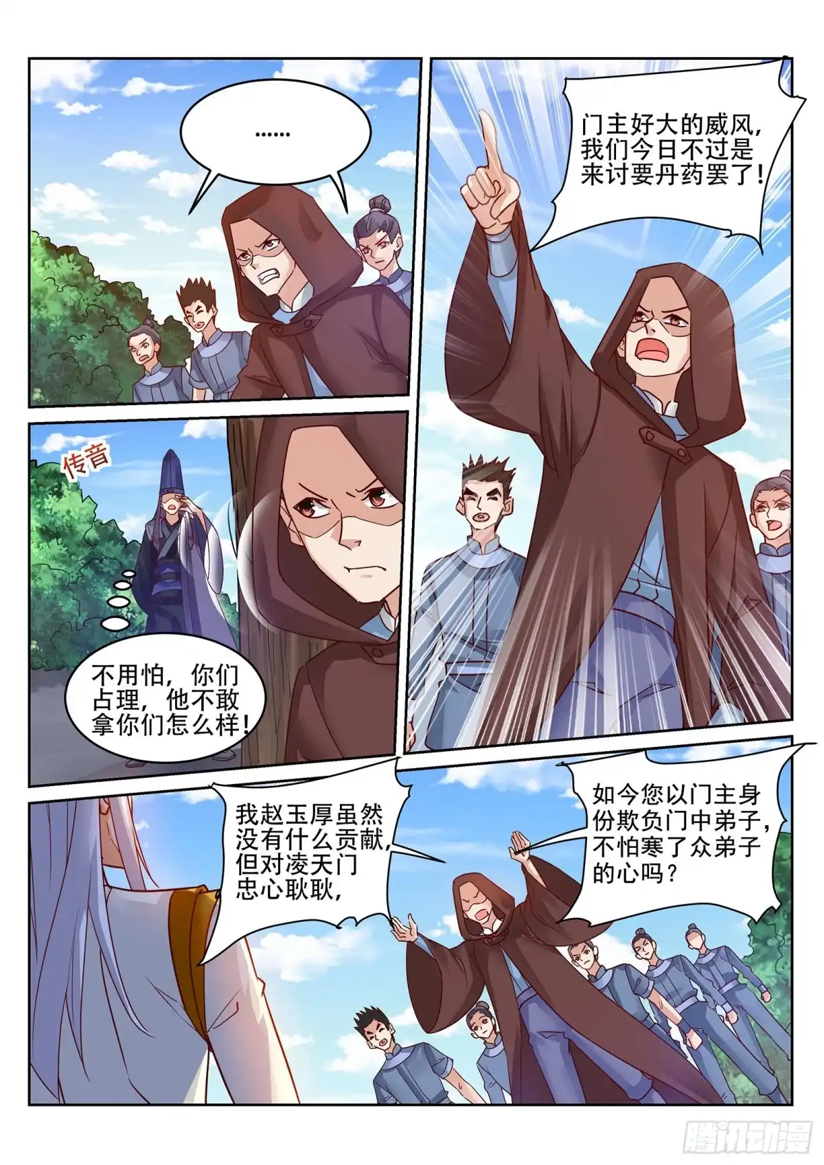 灵武帝尊 第234话 灵丹我当糖豆发！ 第2页