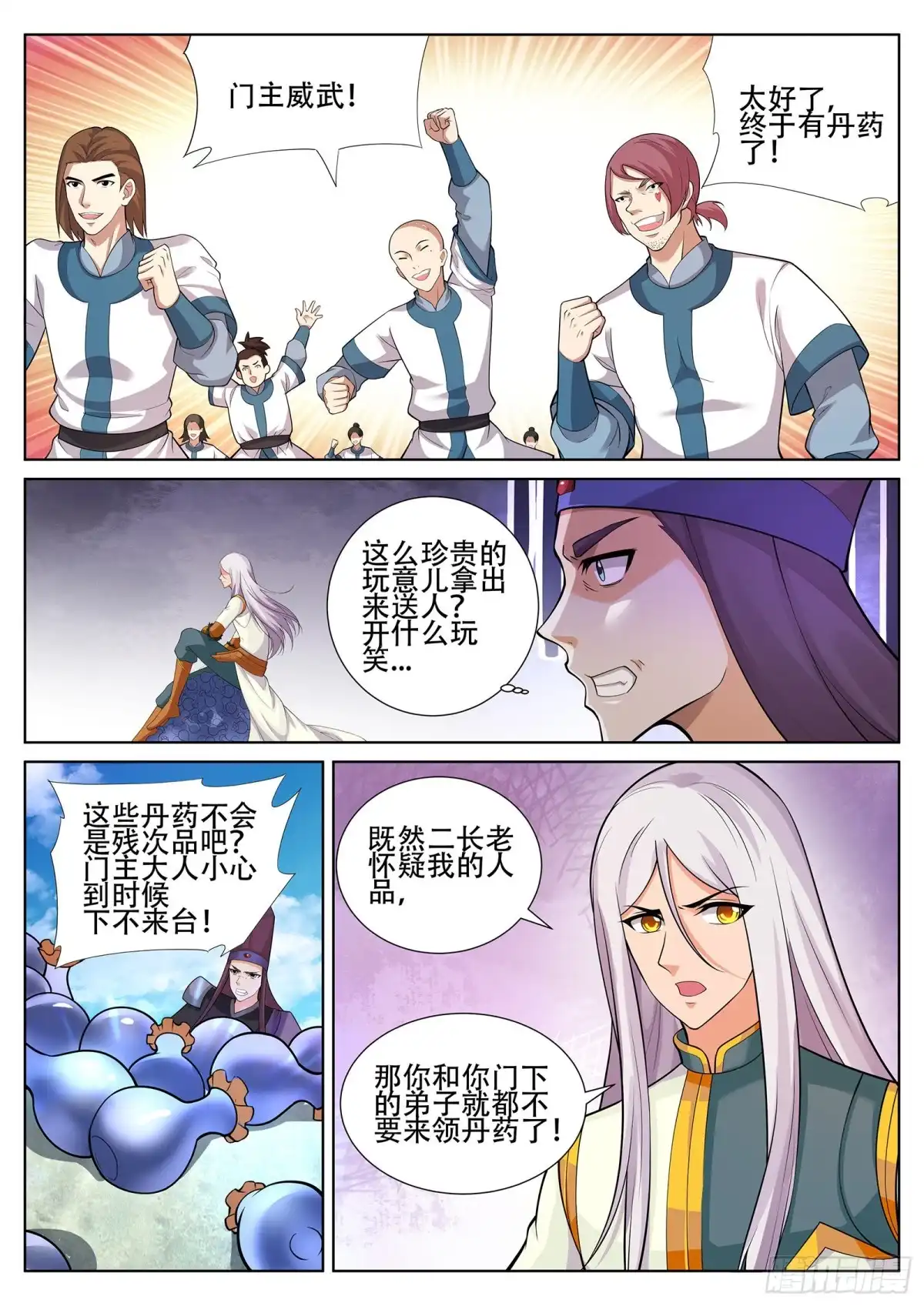 灵武帝尊 第235话 凌天门的秘密 第1页