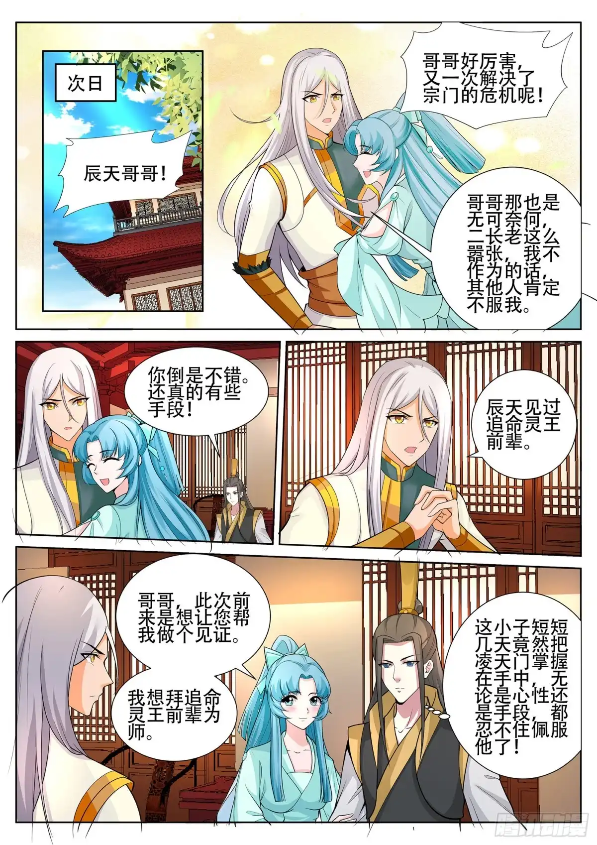灵武帝尊 第235话 凌天门的秘密 第6页