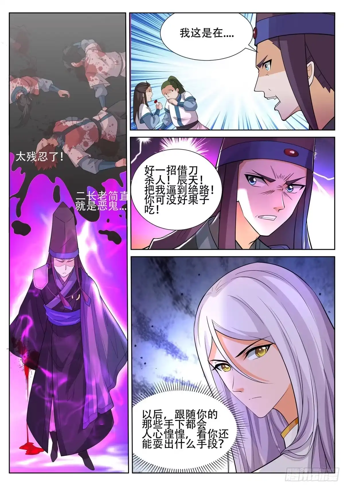 灵武帝尊 第235话 凌天门的秘密 第5页
