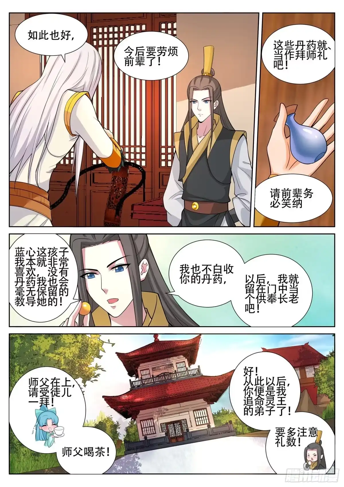 灵武帝尊 第235话 凌天门的秘密 第7页