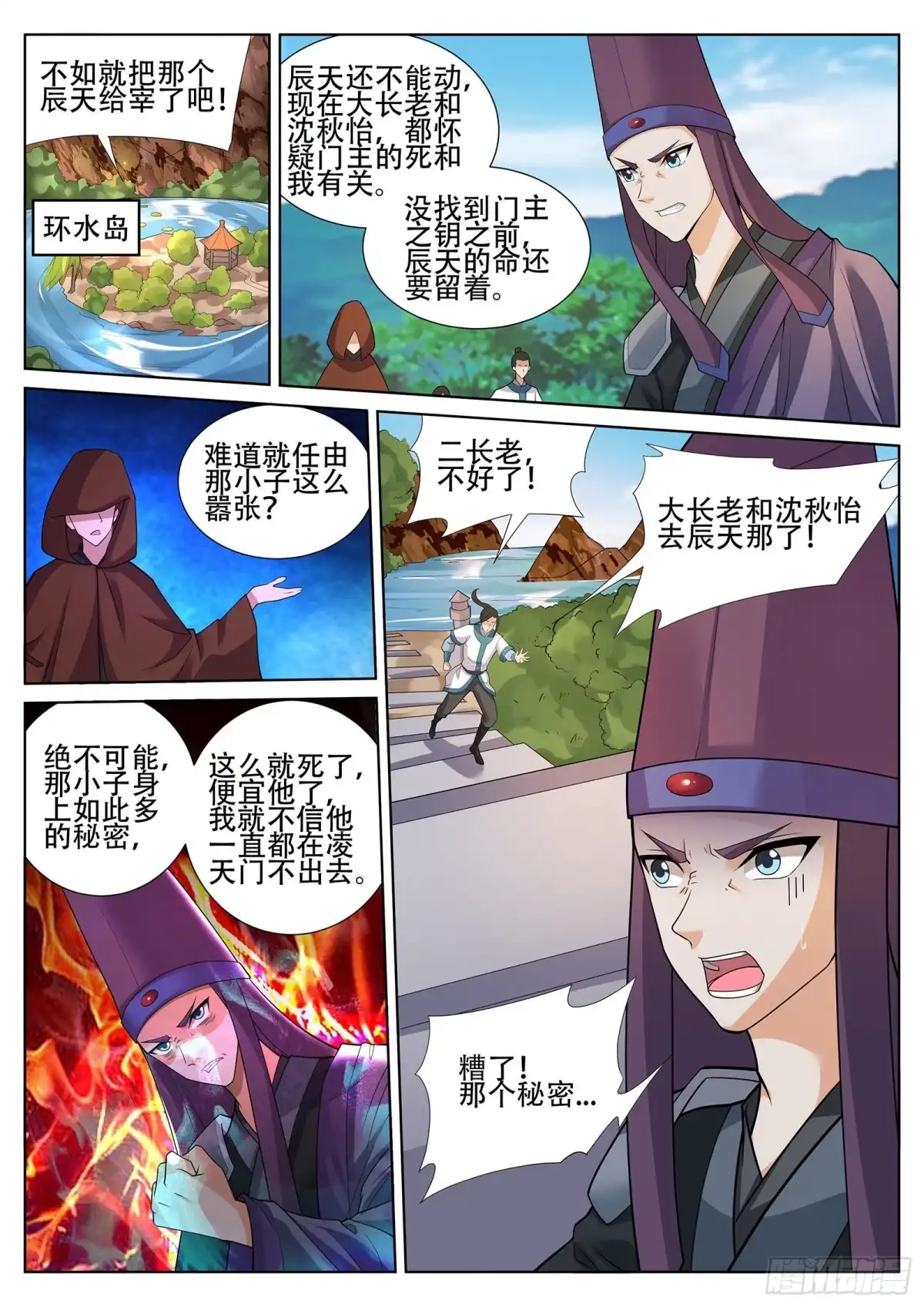 灵武帝尊 第235话 凌天门的秘密 第8页