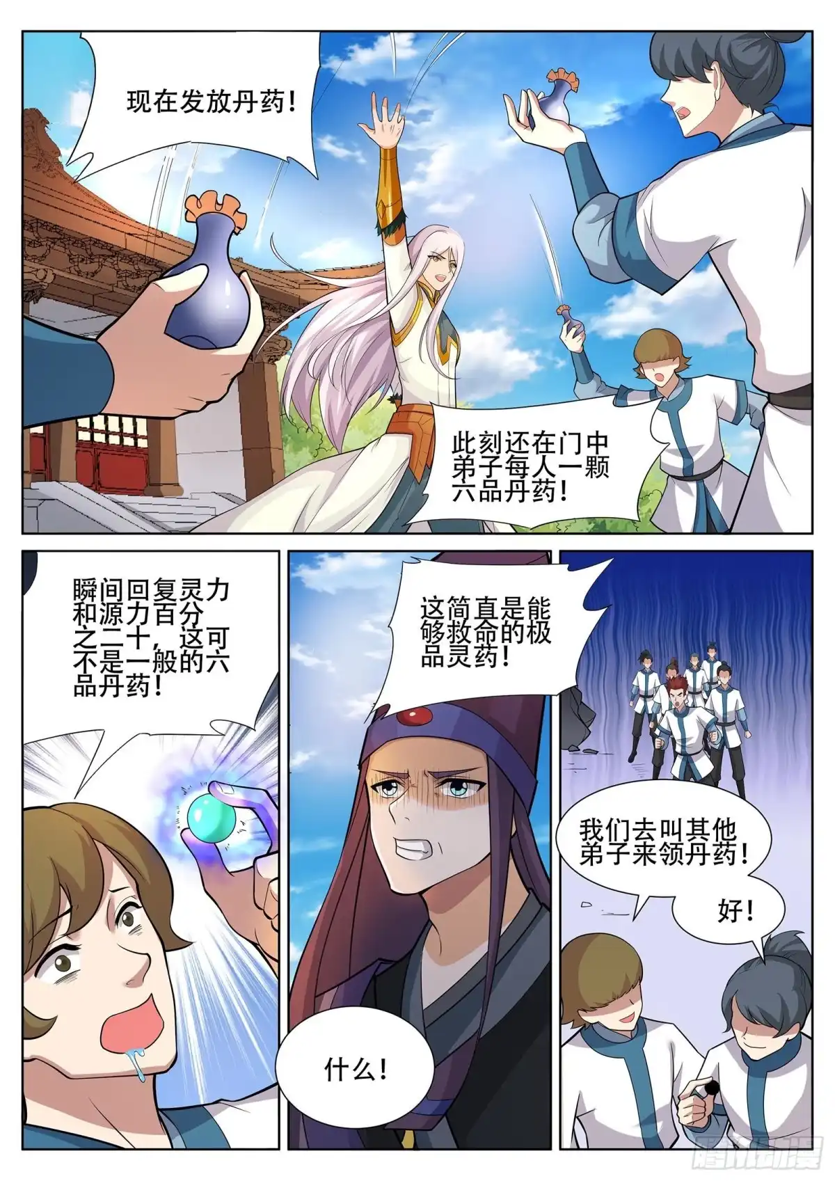 灵武帝尊 第235话 凌天门的秘密 第2页