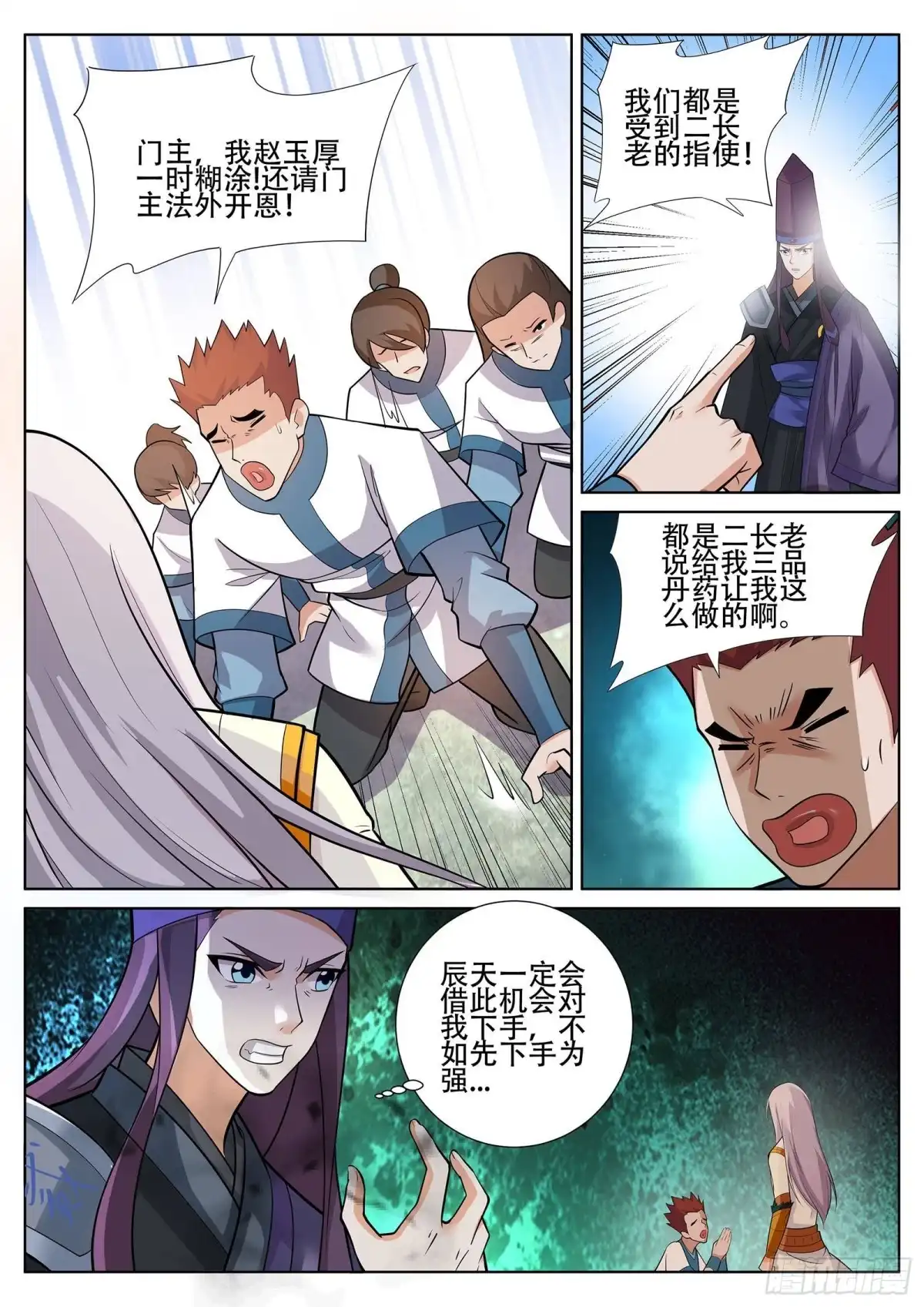 灵武帝尊 第235话 凌天门的秘密 第3页
