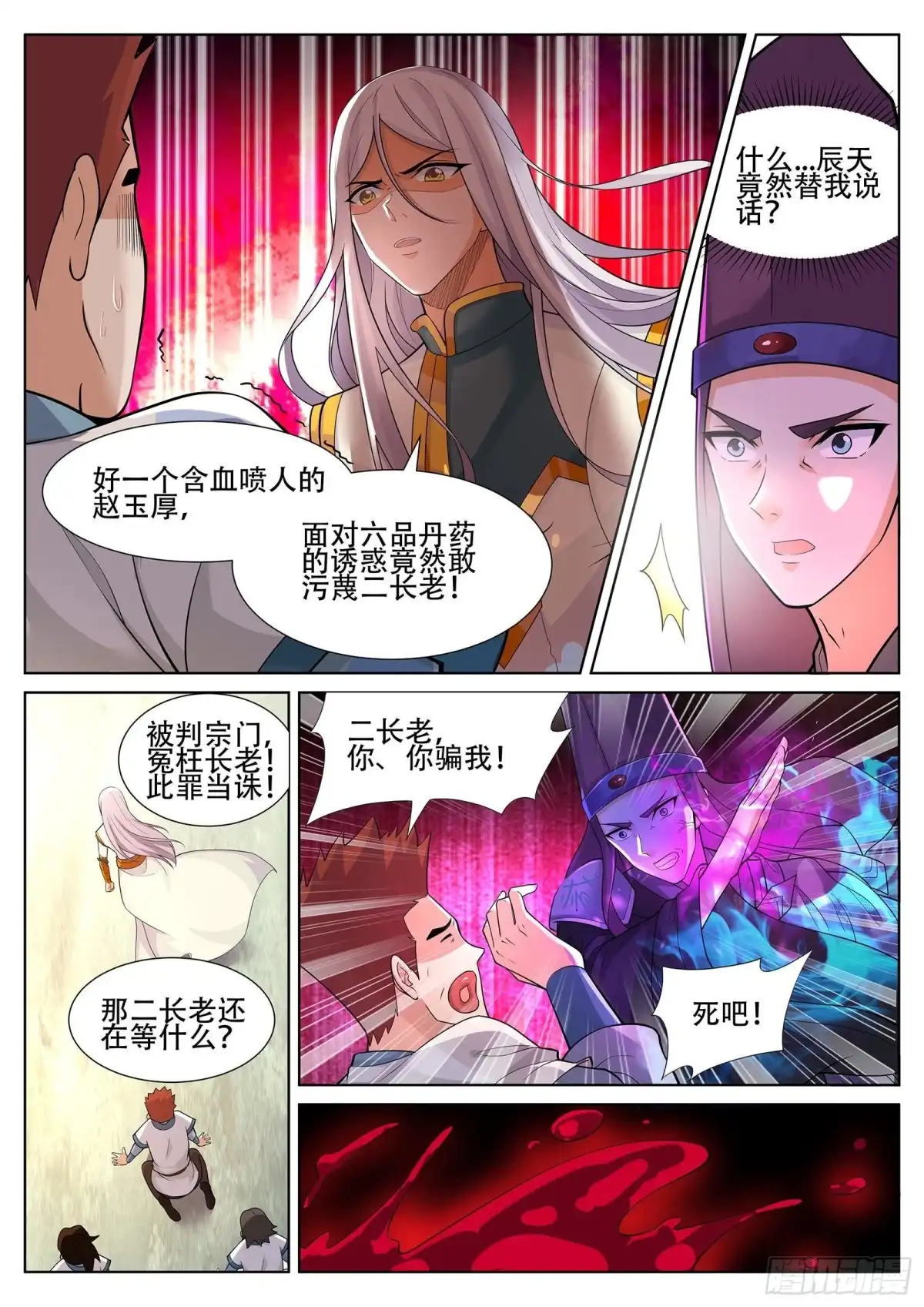 灵武帝尊 第235话 凌天门的秘密 第4页