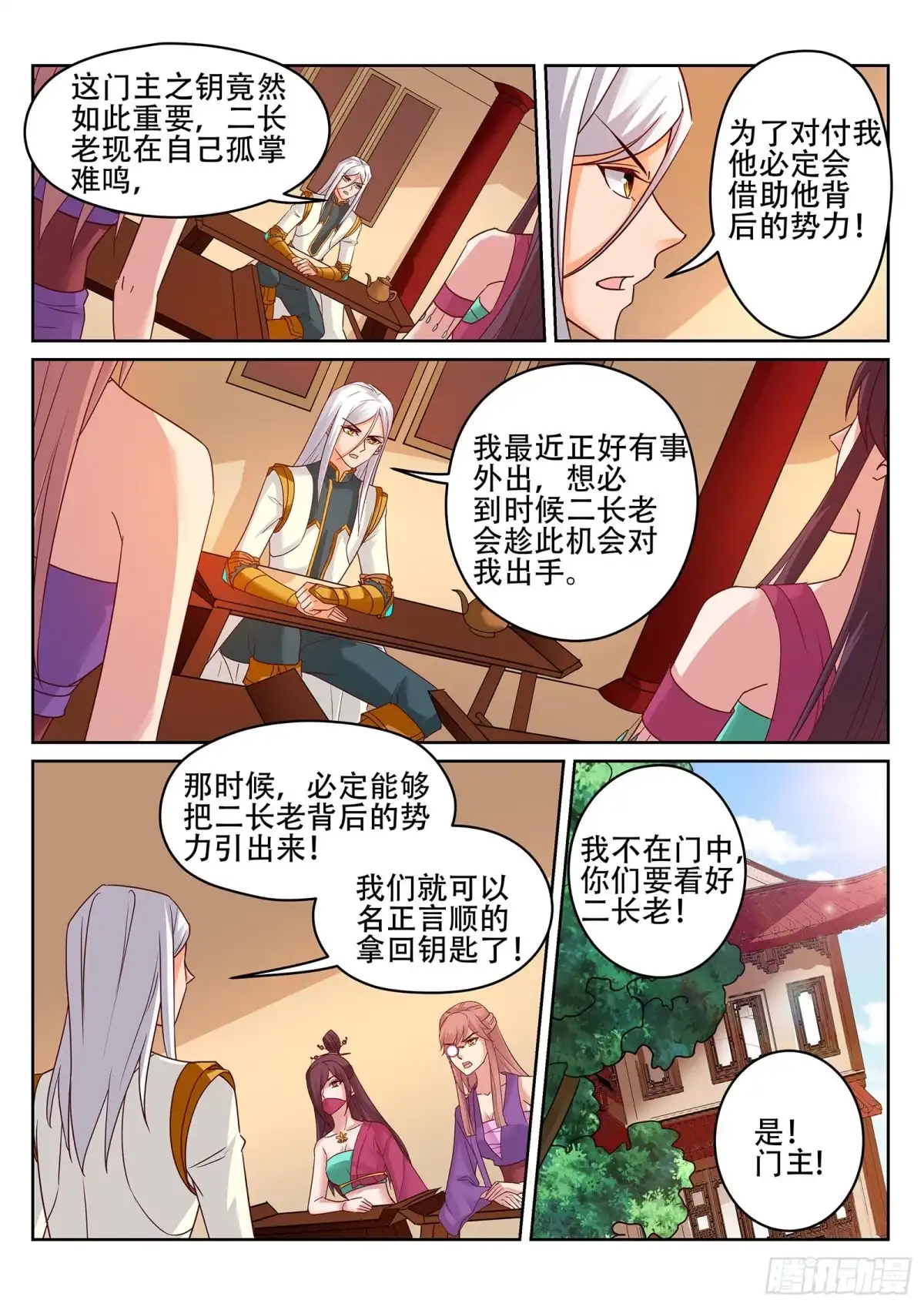 灵武帝尊 第236话 好日子到头？丹奴？ 第5页