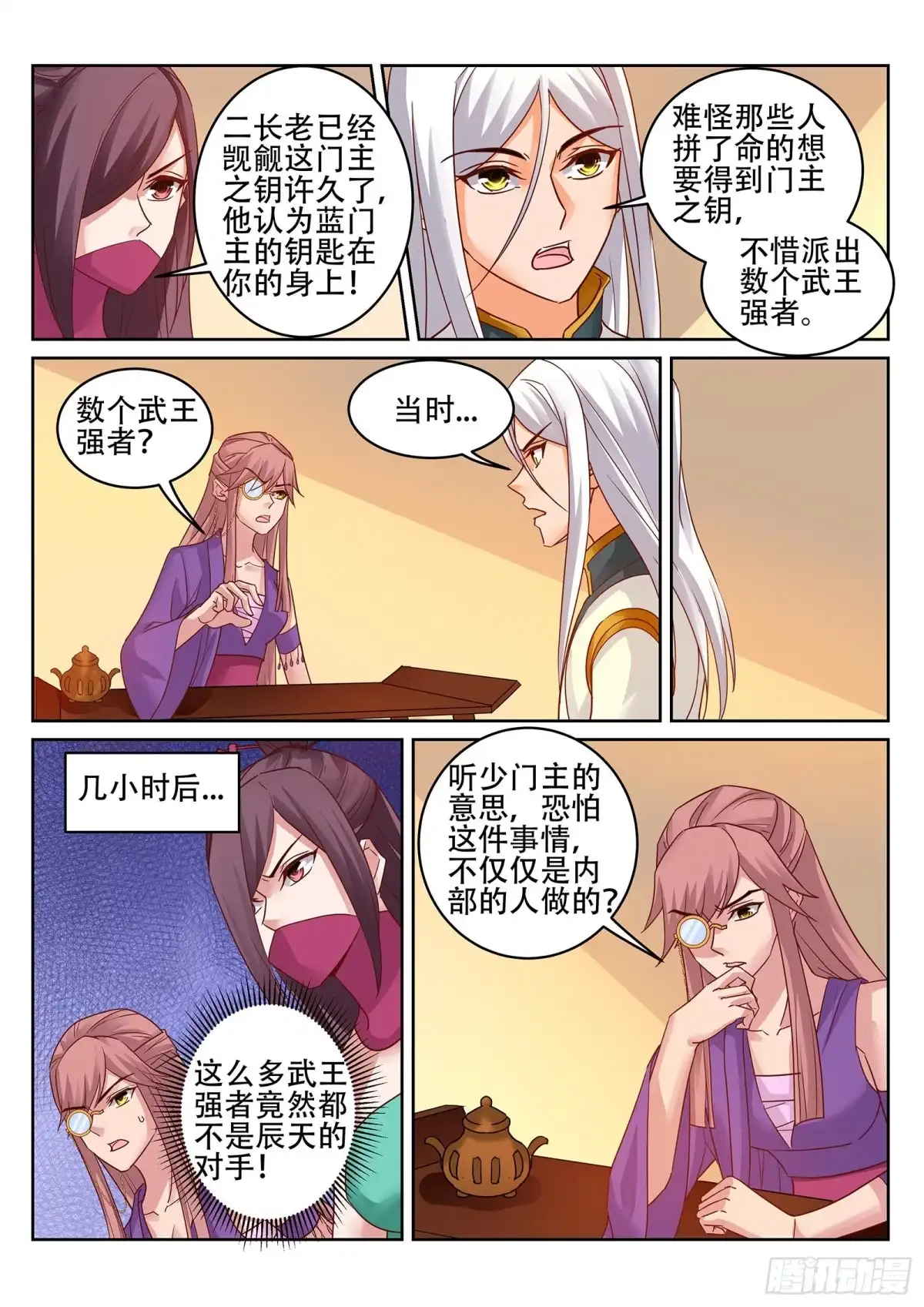 灵武帝尊 第236话 好日子到头？丹奴？ 第4页