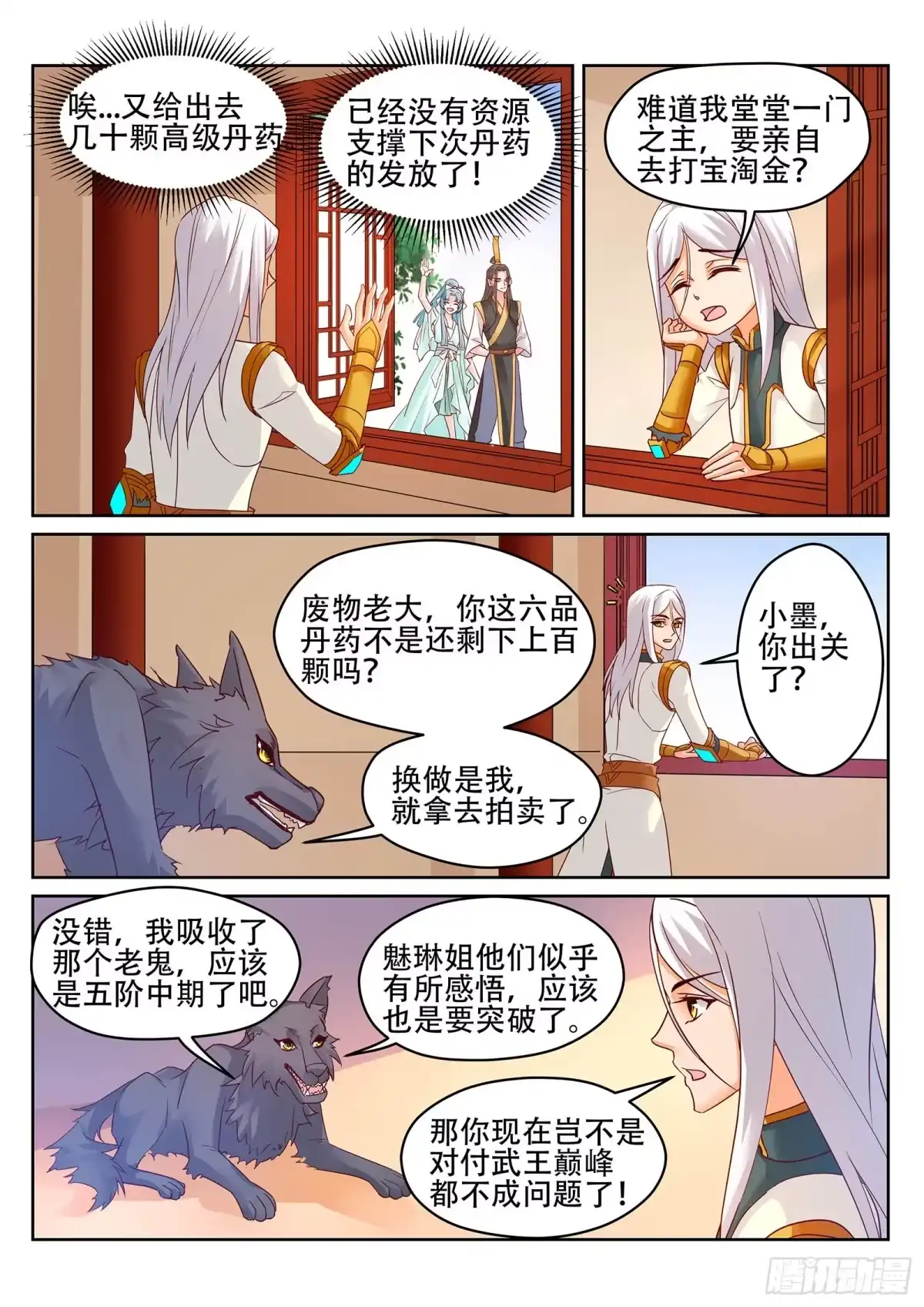 灵武帝尊 第236话 好日子到头？丹奴？ 第1页