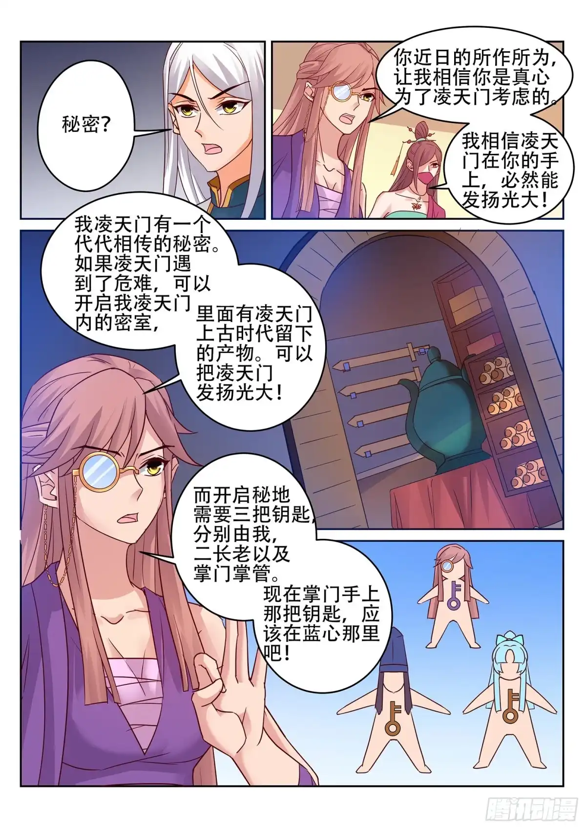 灵武帝尊 第236话 好日子到头？丹奴？ 第3页