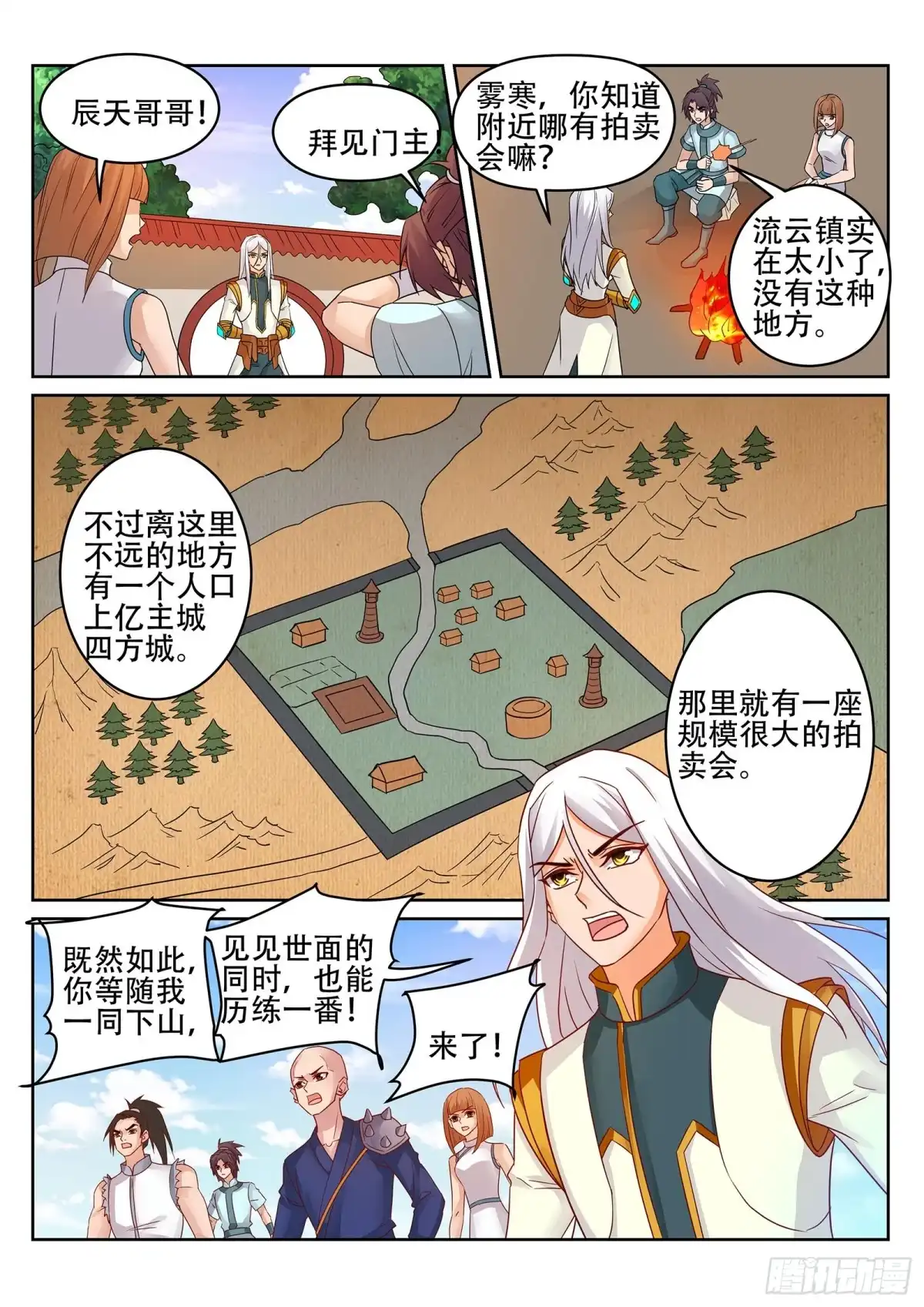灵武帝尊 第236话 好日子到头？丹奴？ 第6页