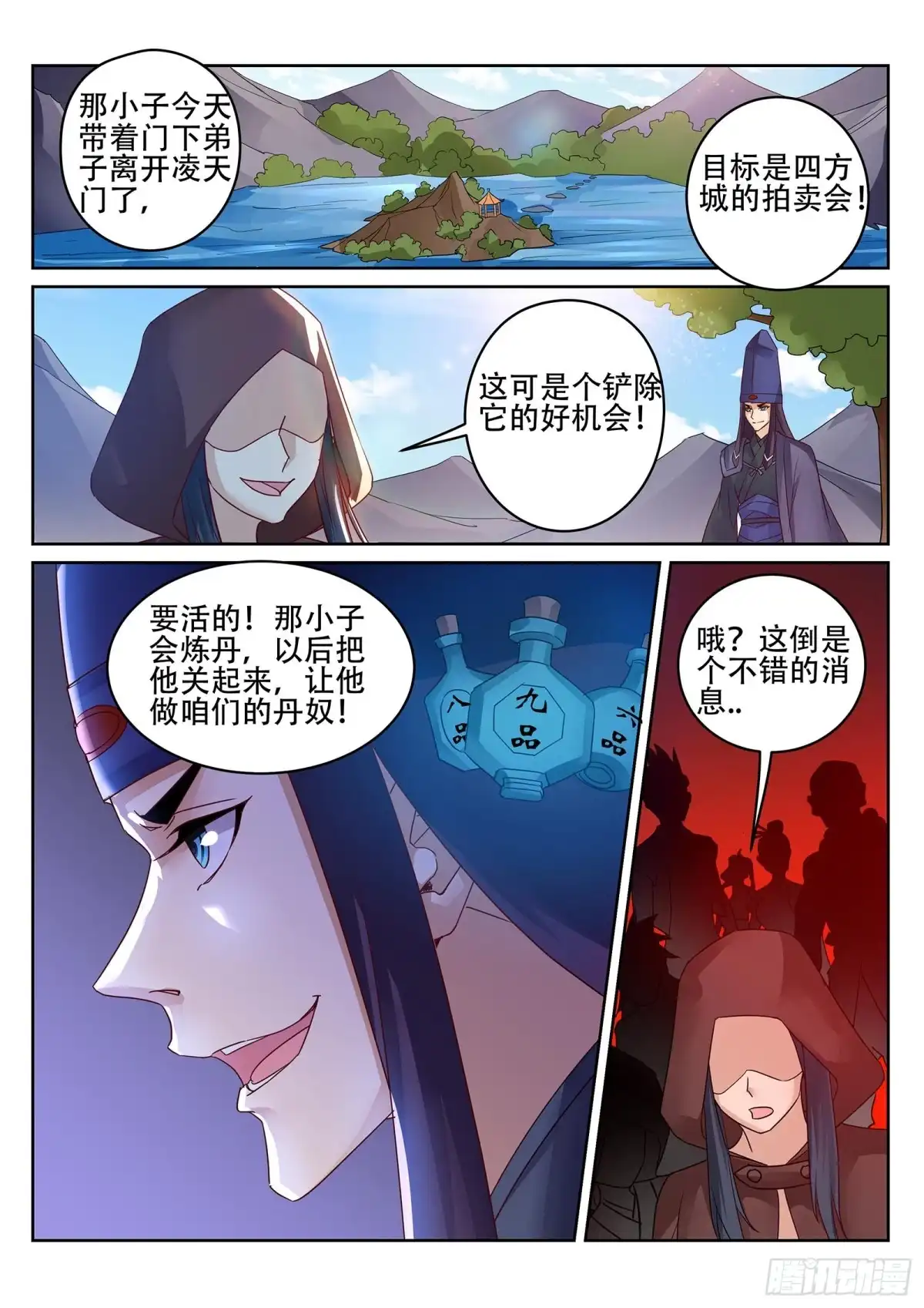 灵武帝尊 第236话 好日子到头？丹奴？ 第7页