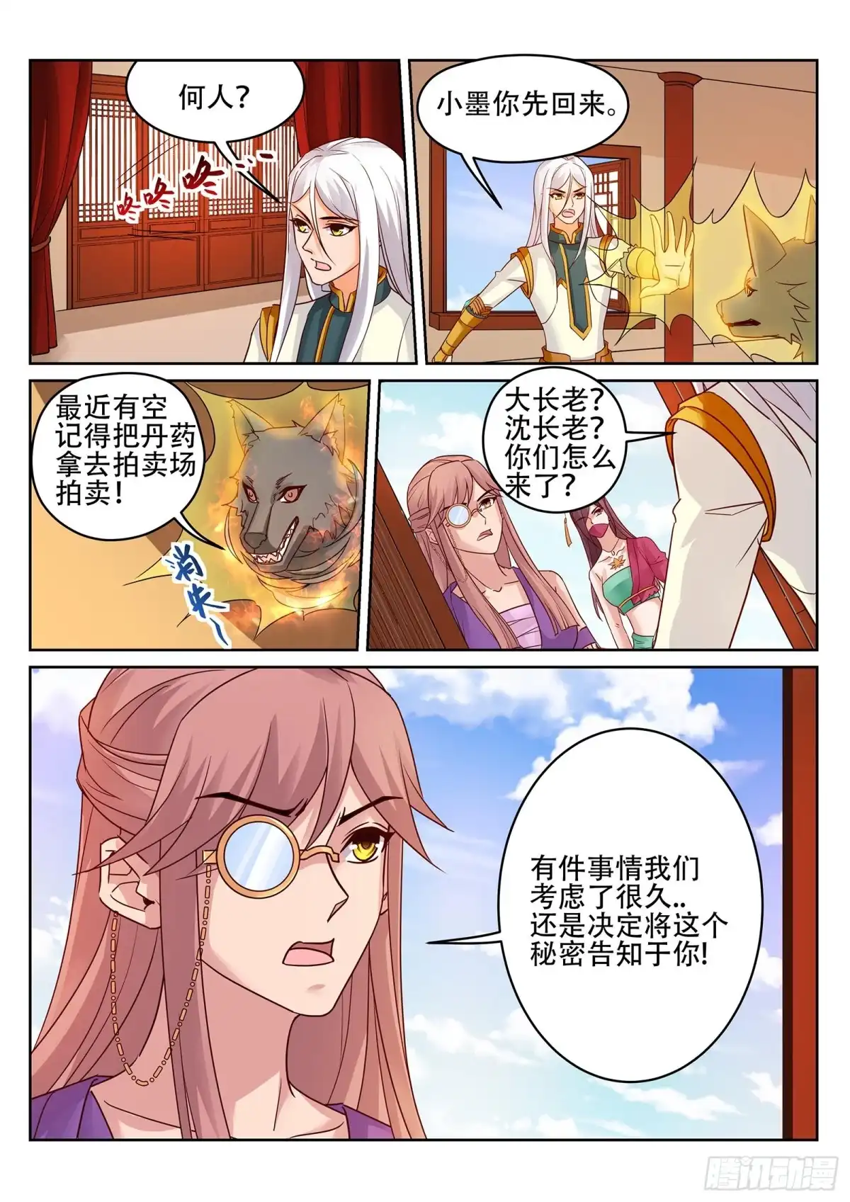 灵武帝尊 第236话 好日子到头？丹奴？ 第2页