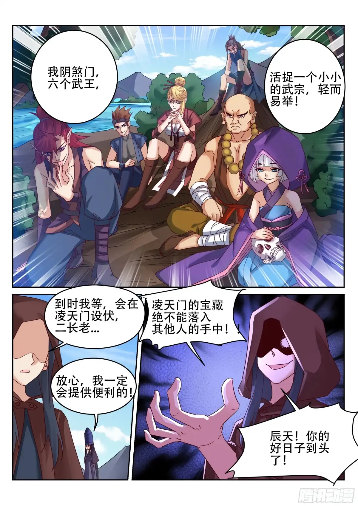灵武帝尊 第236话 好日子到头？丹奴？ 第8页