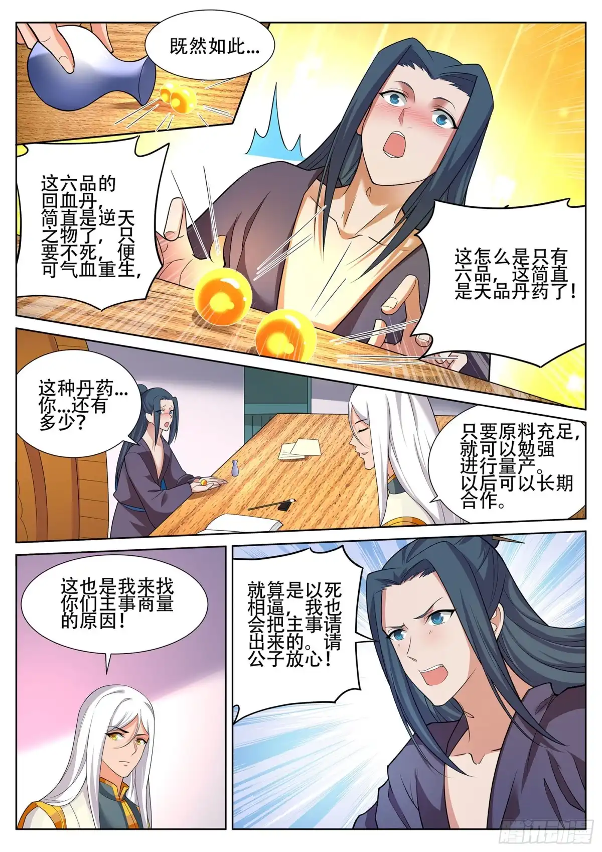 灵武帝尊 第237话 杀人越货？！ 第7页