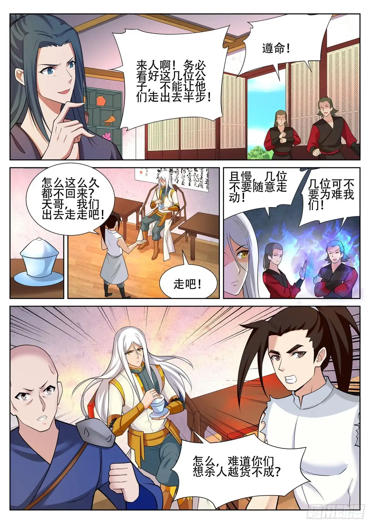 灵武帝尊 第237话 杀人越货？！ 第8页