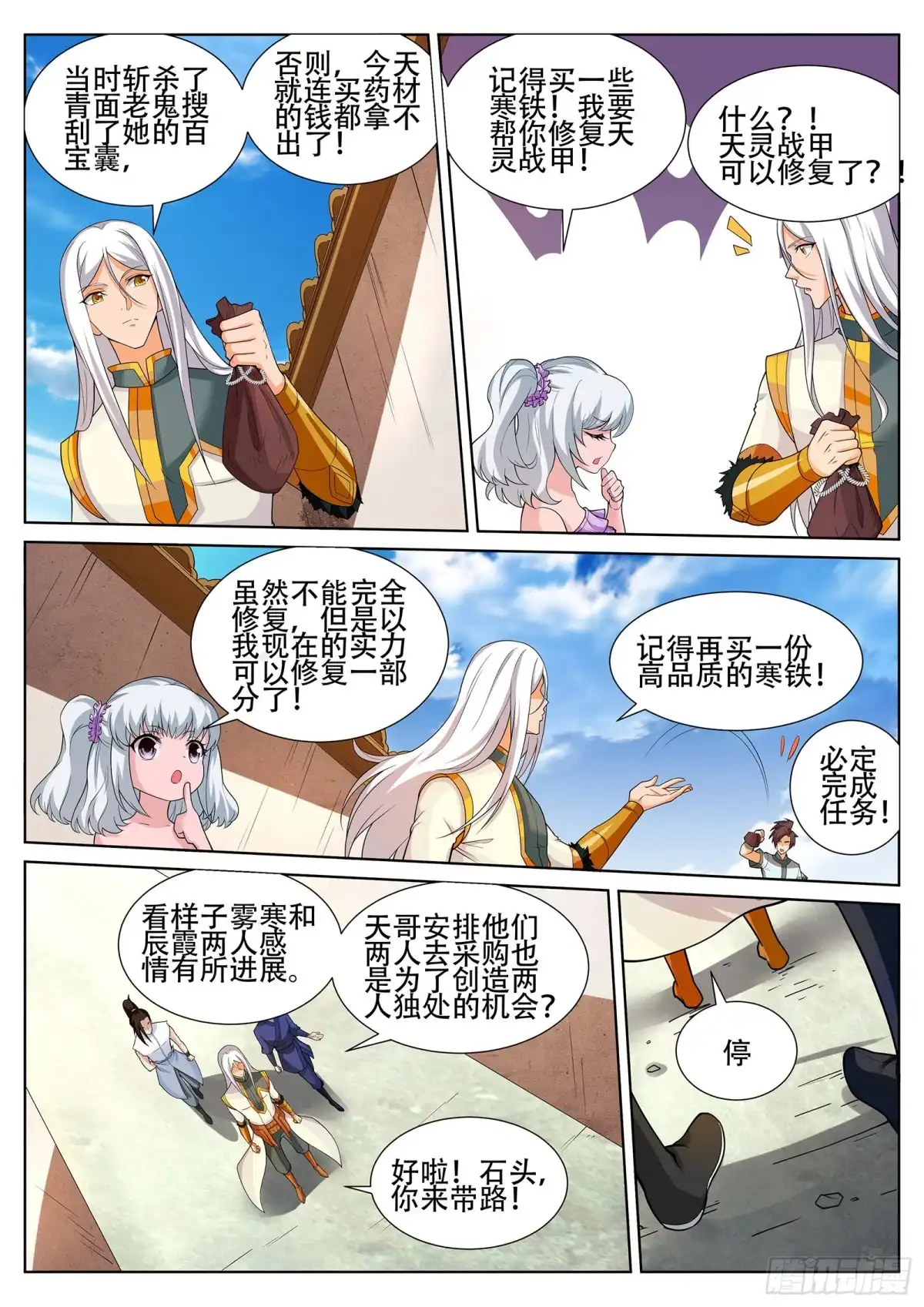 灵武帝尊 第237话 杀人越货？！ 第2页