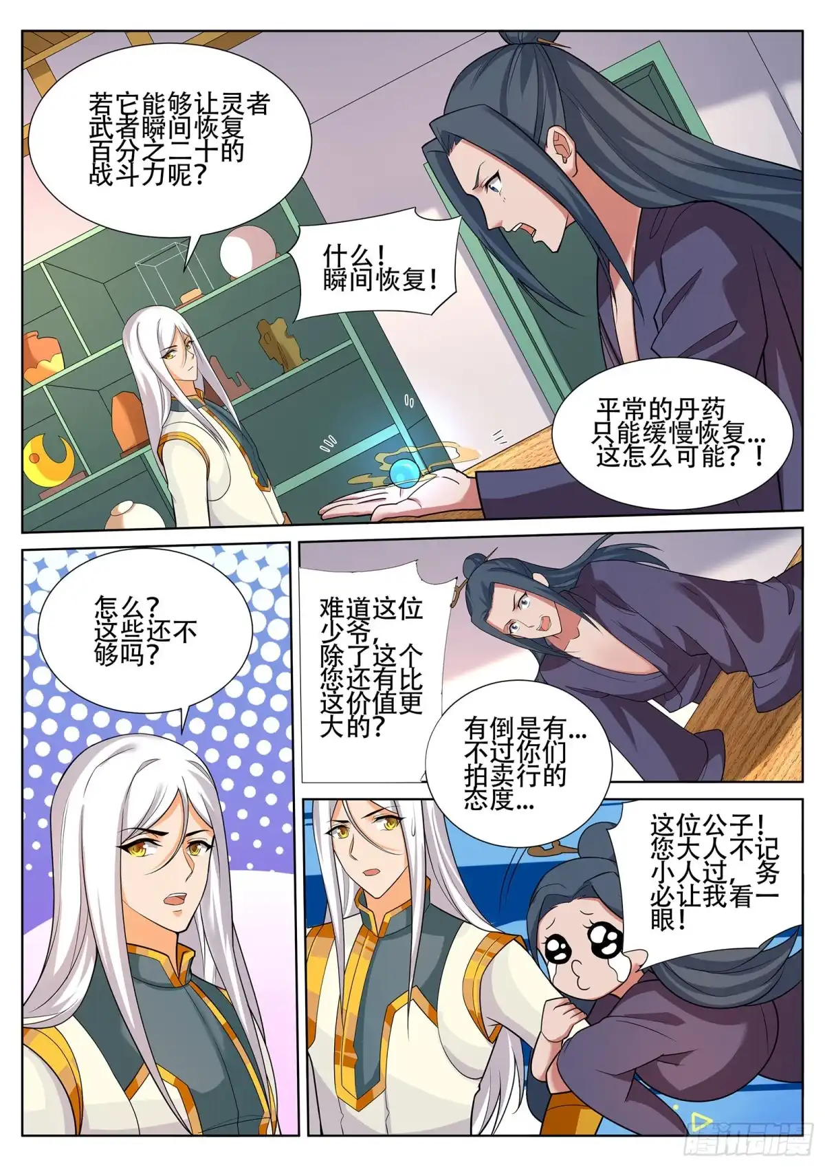 灵武帝尊 第237话 杀人越货？！ 第6页