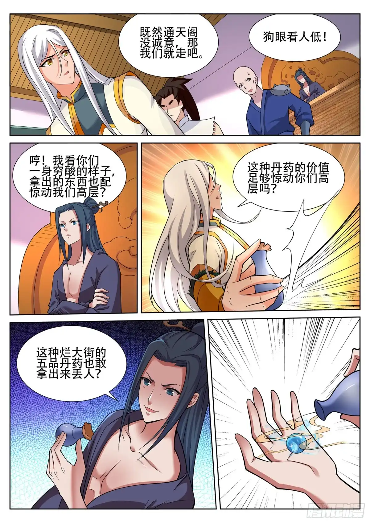 灵武帝尊 第237话 杀人越货？！ 第5页