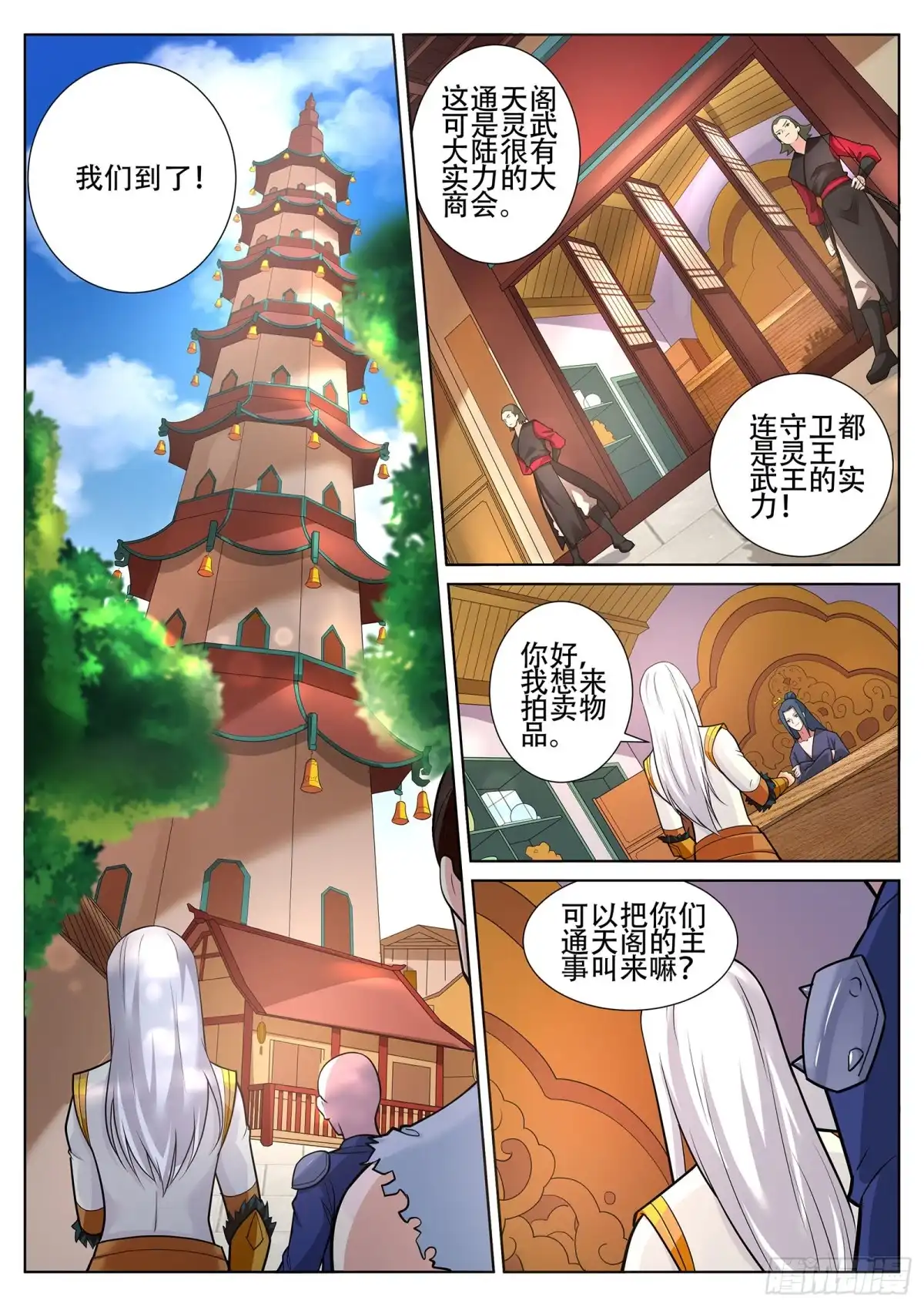 灵武帝尊 第237话 杀人越货？！ 第3页
