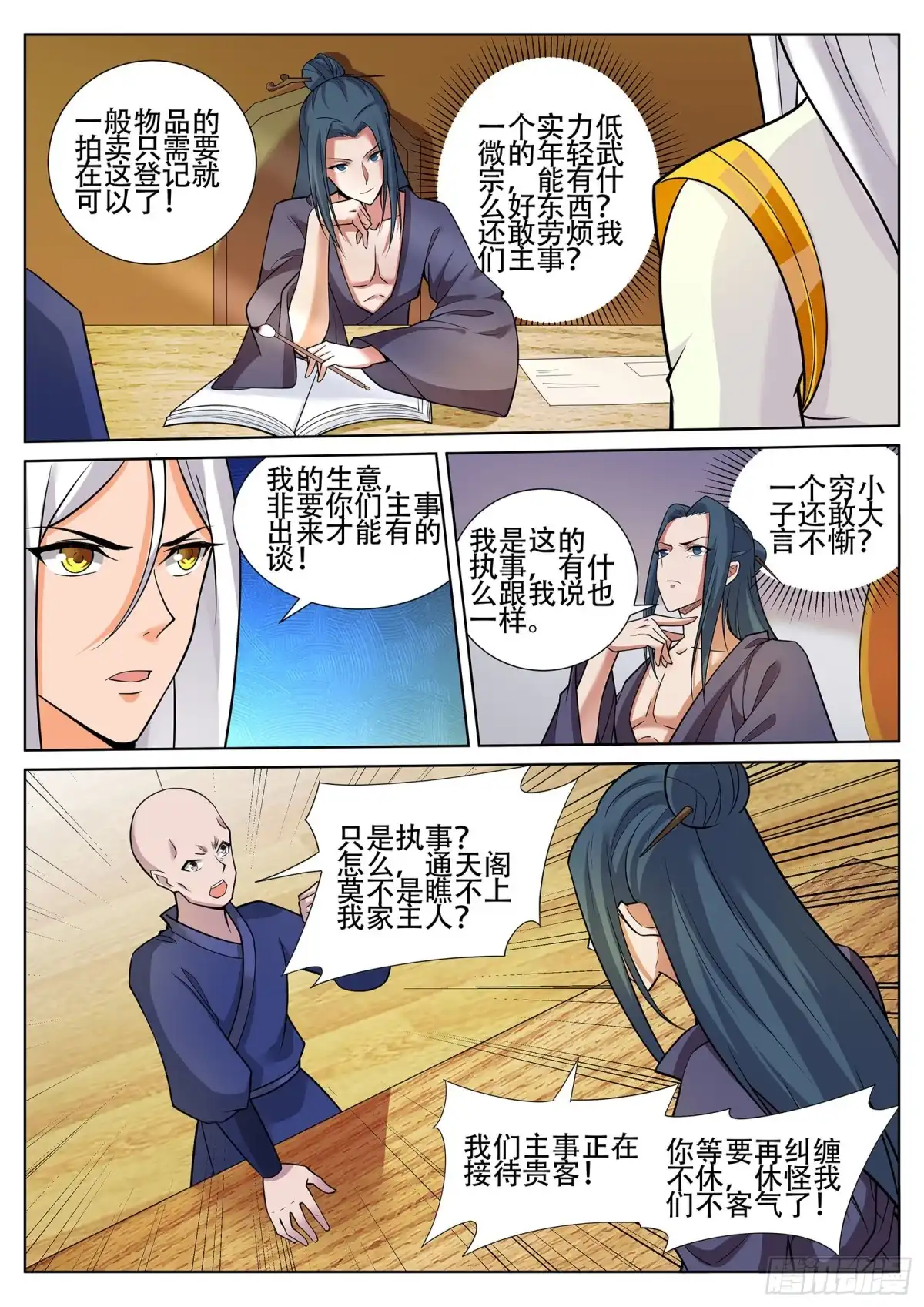 灵武帝尊 第237话 杀人越货？！ 第4页