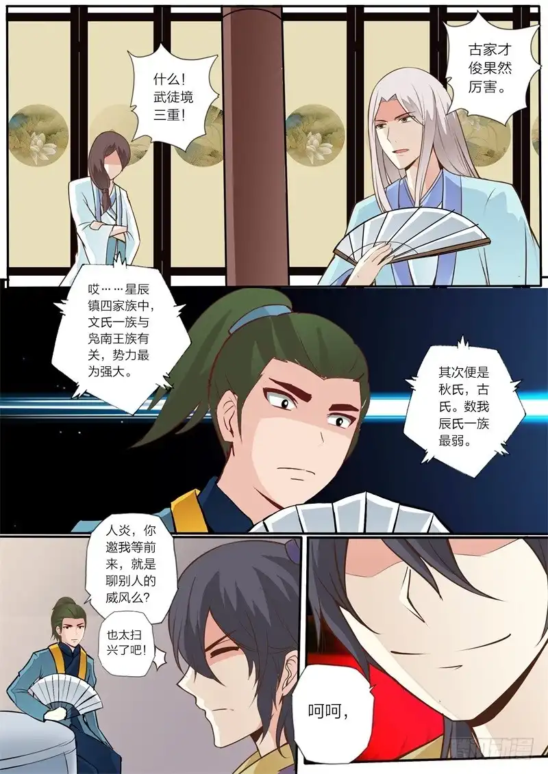 灵武帝尊 第23话 元阳灵果 第4页