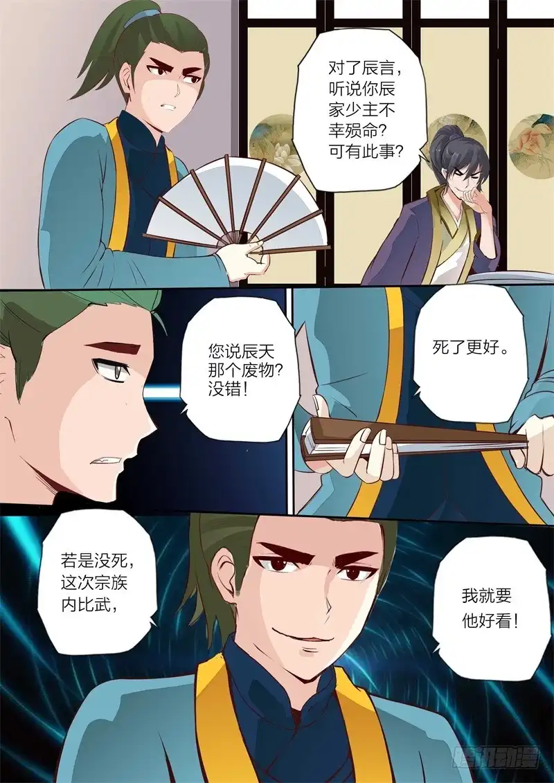 灵武帝尊 第23话 元阳灵果 第6页