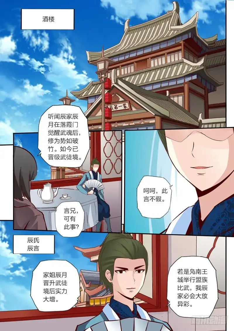 灵武帝尊 第23话 元阳灵果 第2页