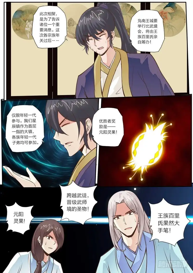 灵武帝尊 第23话 元阳灵果 第5页