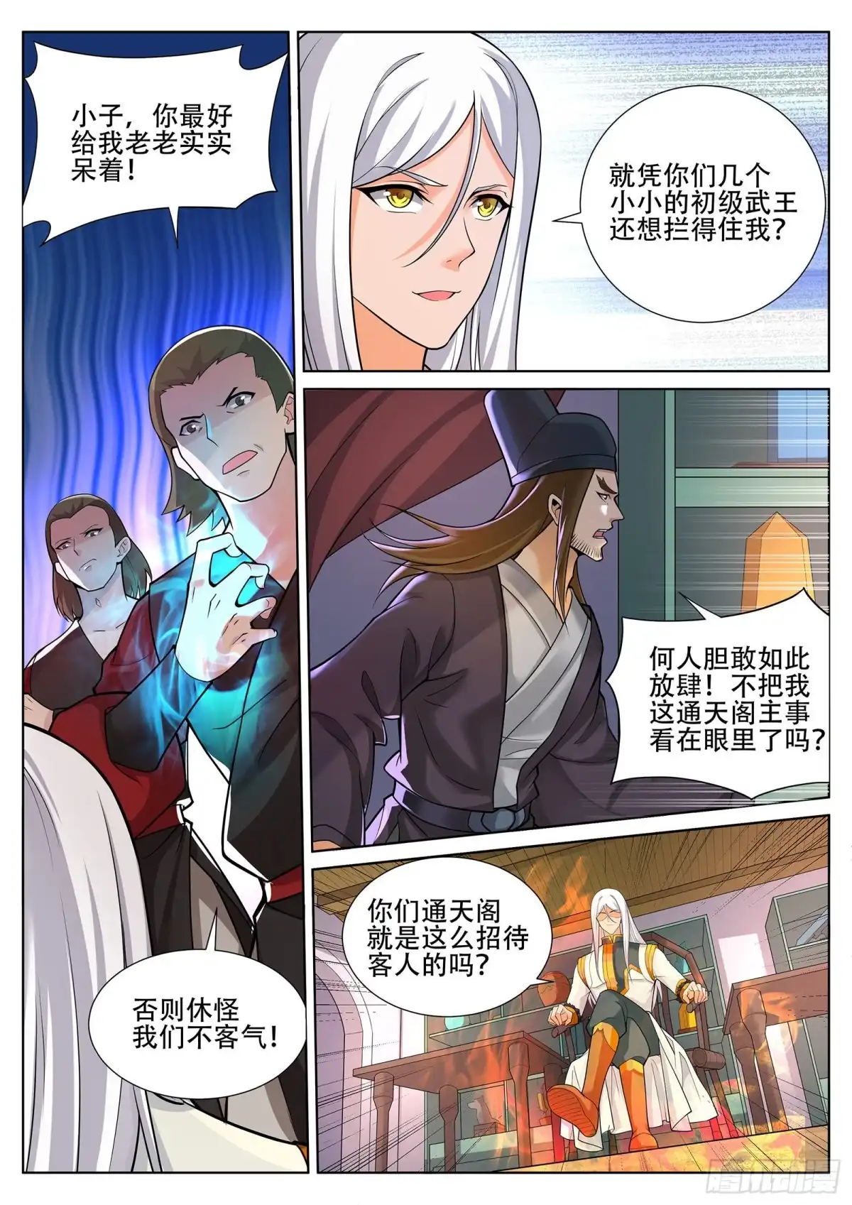 灵武帝尊 第238话 辰天哥哥你别走~ 第1页