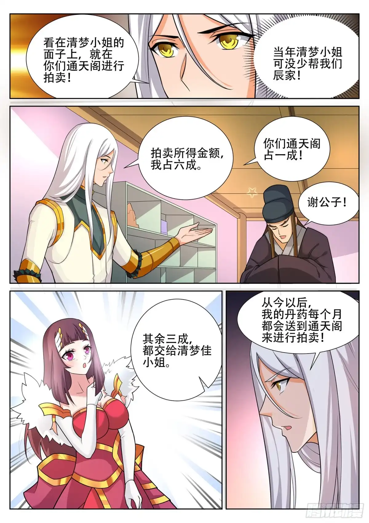 灵武帝尊 第238话 辰天哥哥你别走~ 第6页
