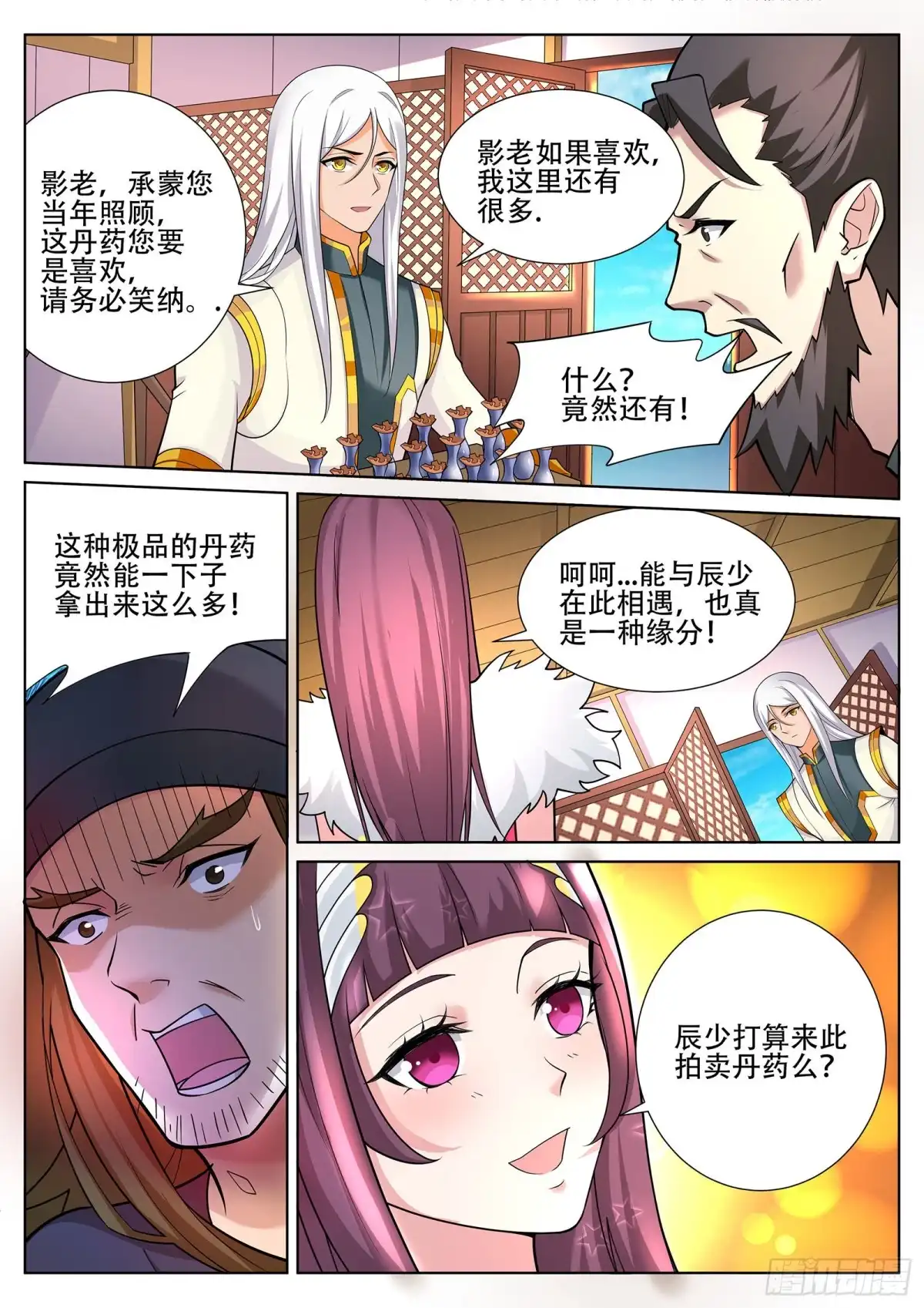 灵武帝尊 第238话 辰天哥哥你别走~ 第5页
