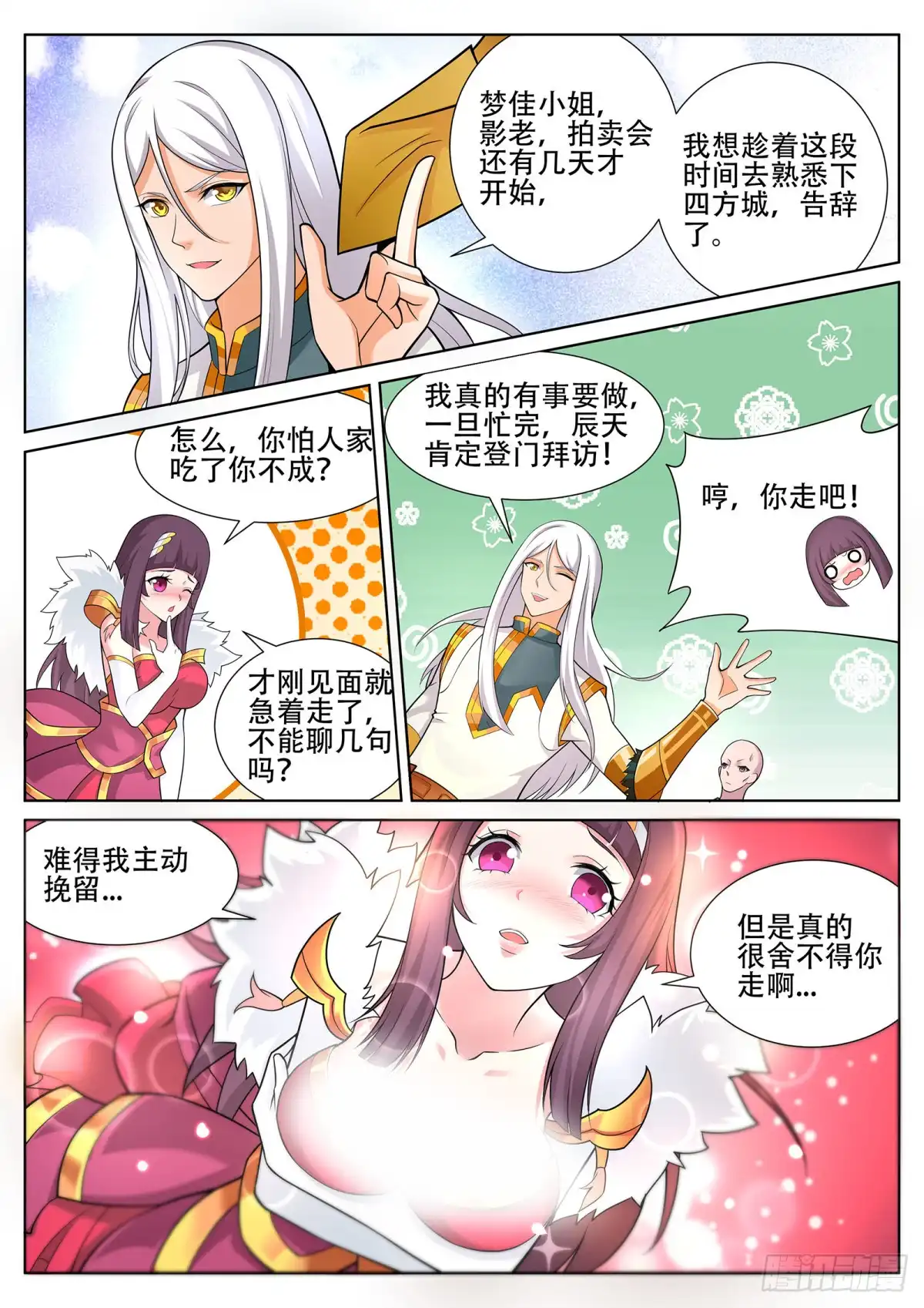 灵武帝尊 第238话 辰天哥哥你别走~ 第8页