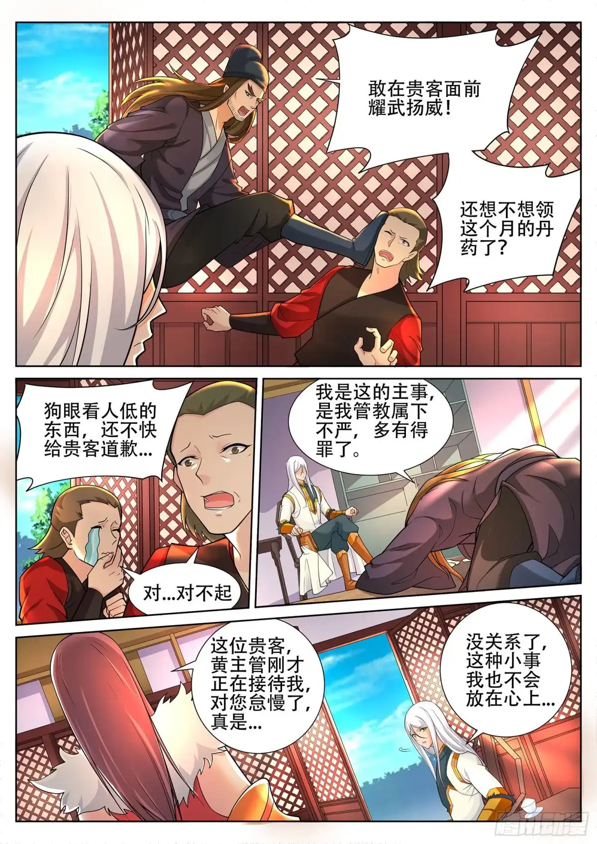 灵武帝尊 第238话 辰天哥哥你别走~ 第2页