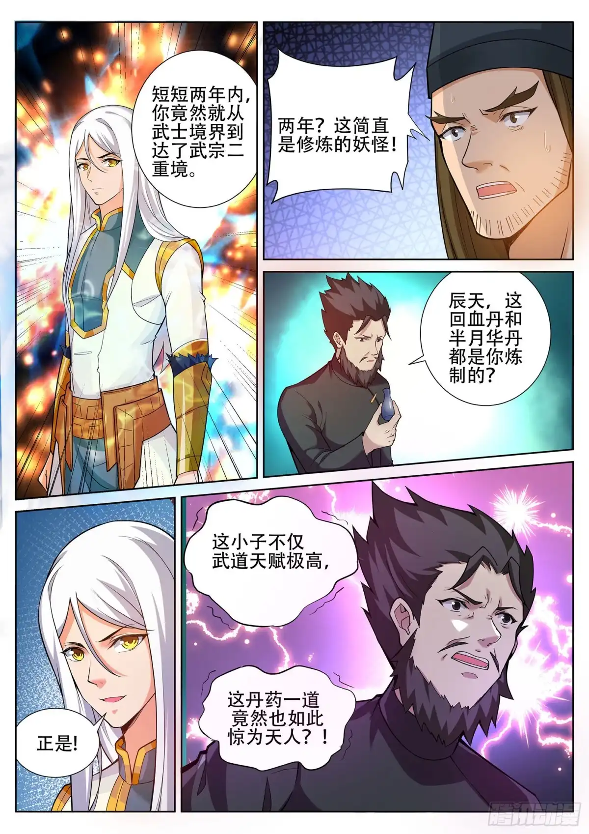 灵武帝尊 第238话 辰天哥哥你别走~ 第4页